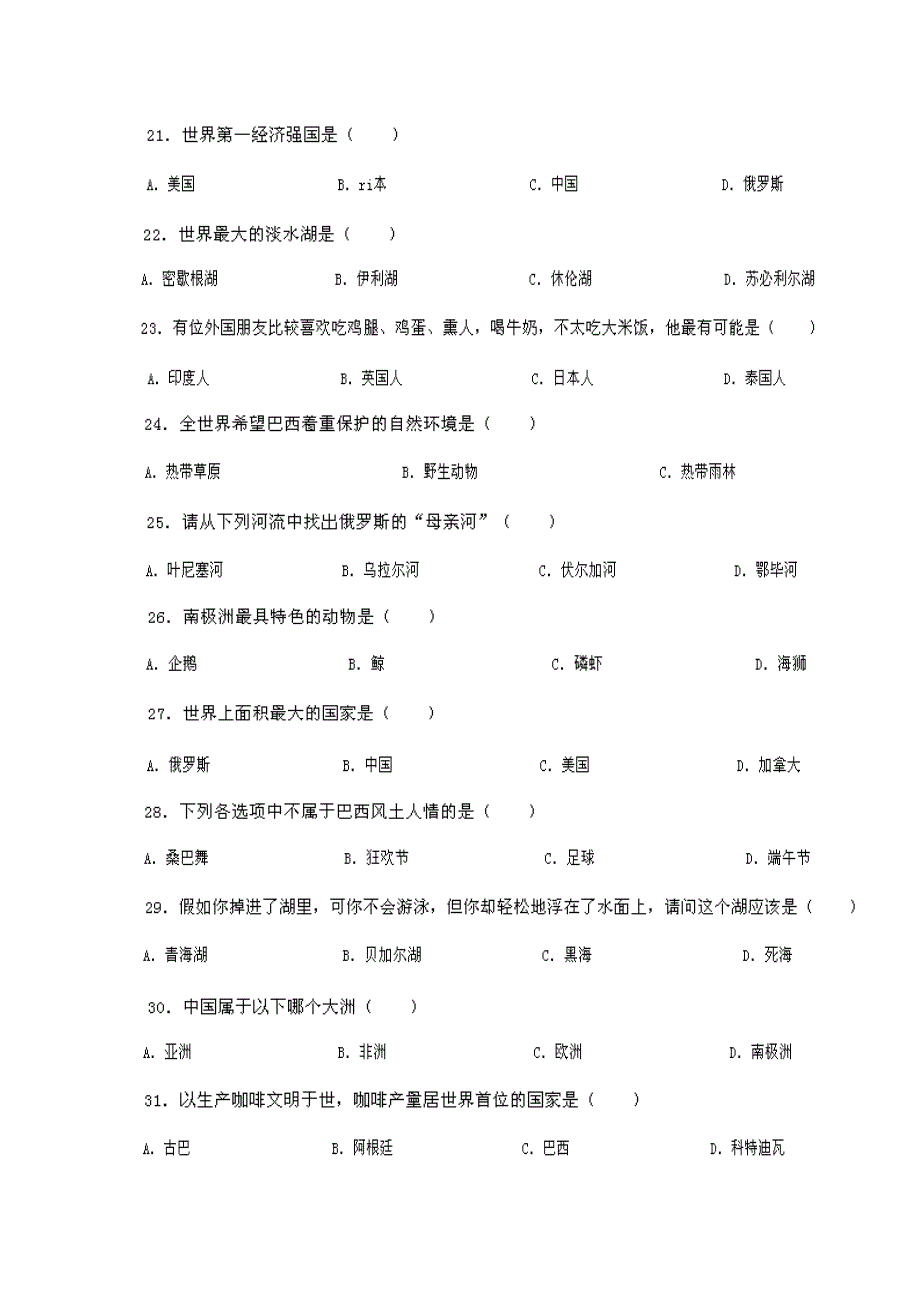 2014-2015学年鸡东县东海中学七年级（下）期中地理试卷.doc_第3页