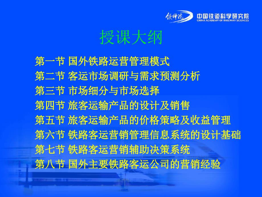 铁路客运营销及管理信息系统v30单杏花_第2页