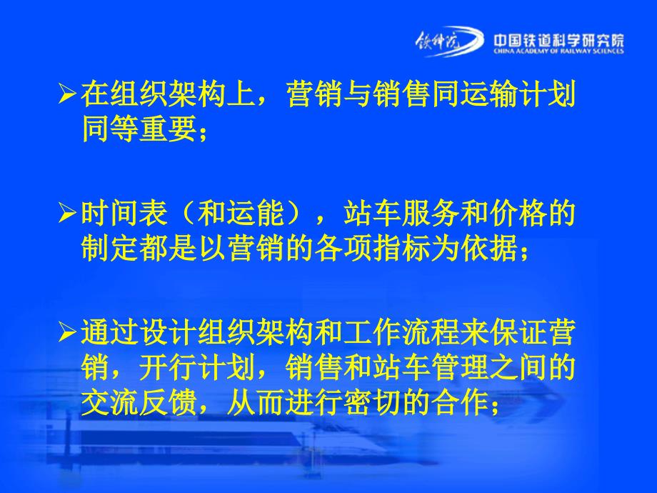 铁路客运营销及管理信息系统v30单杏花_第4页