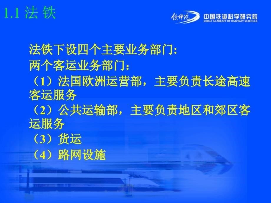 铁路客运营销及管理信息系统v30单杏花_第5页