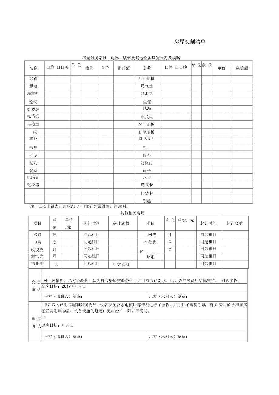 房屋交接清单_第1页