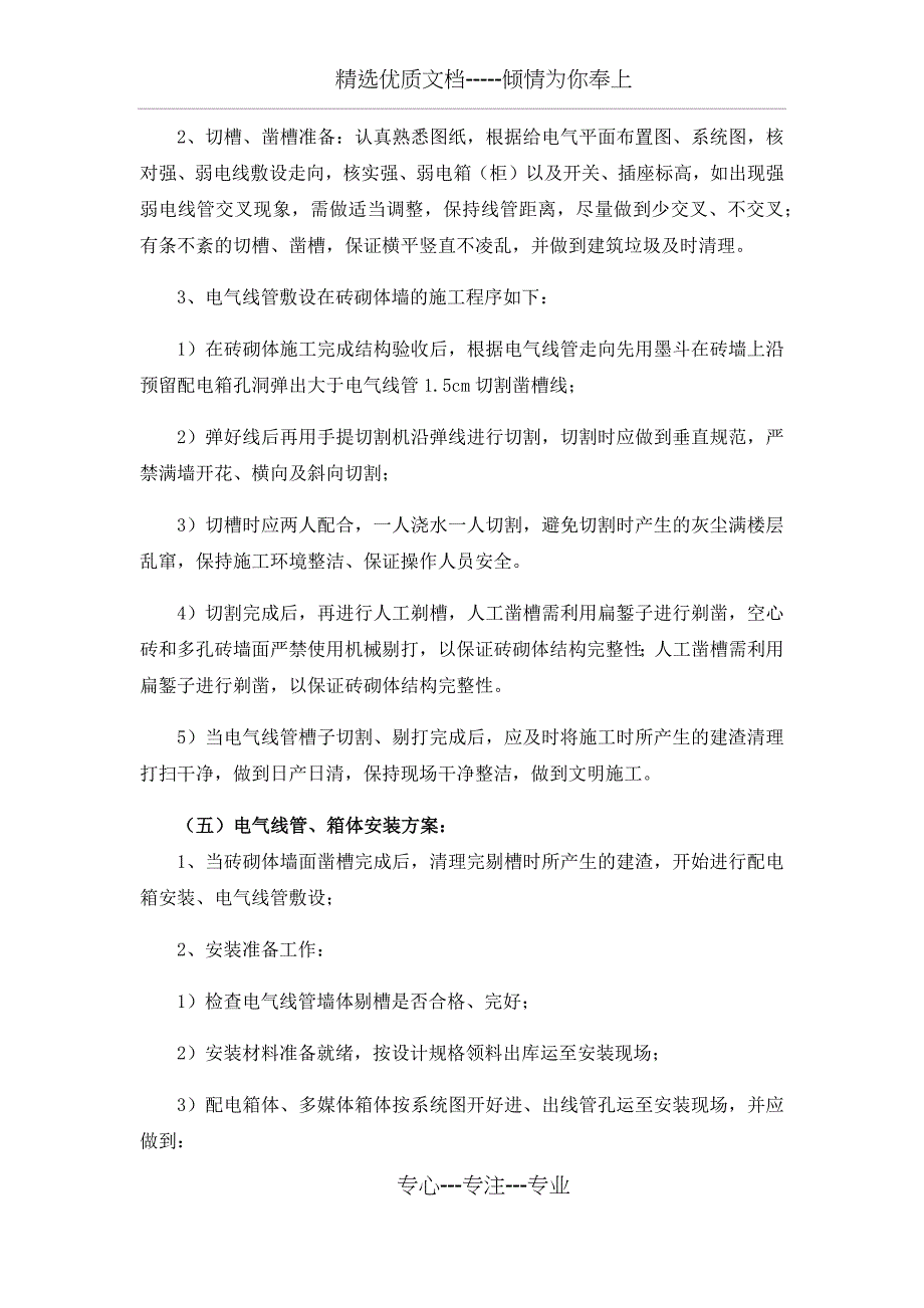 电气配管安装工艺及施工方法_第3页