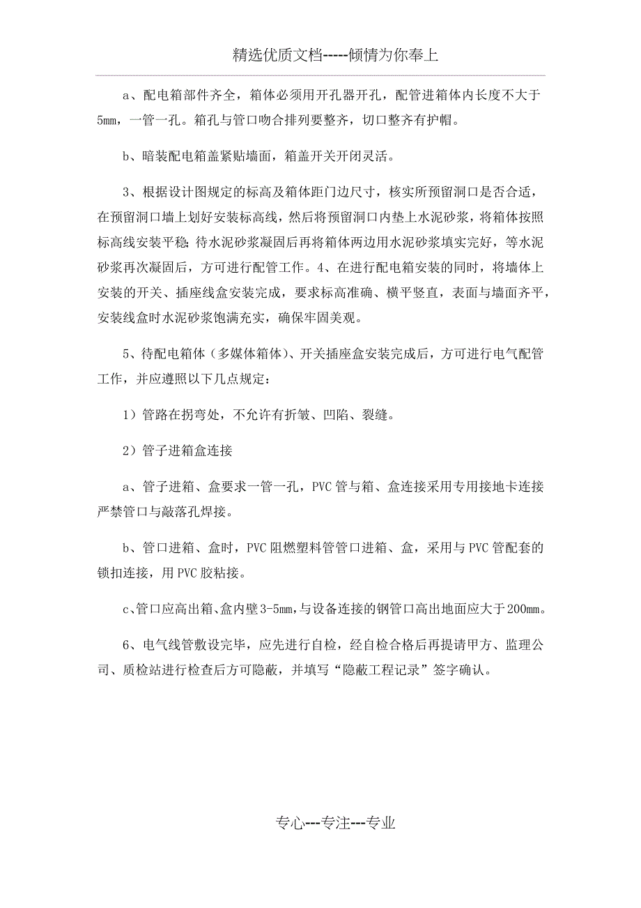 电气配管安装工艺及施工方法_第4页