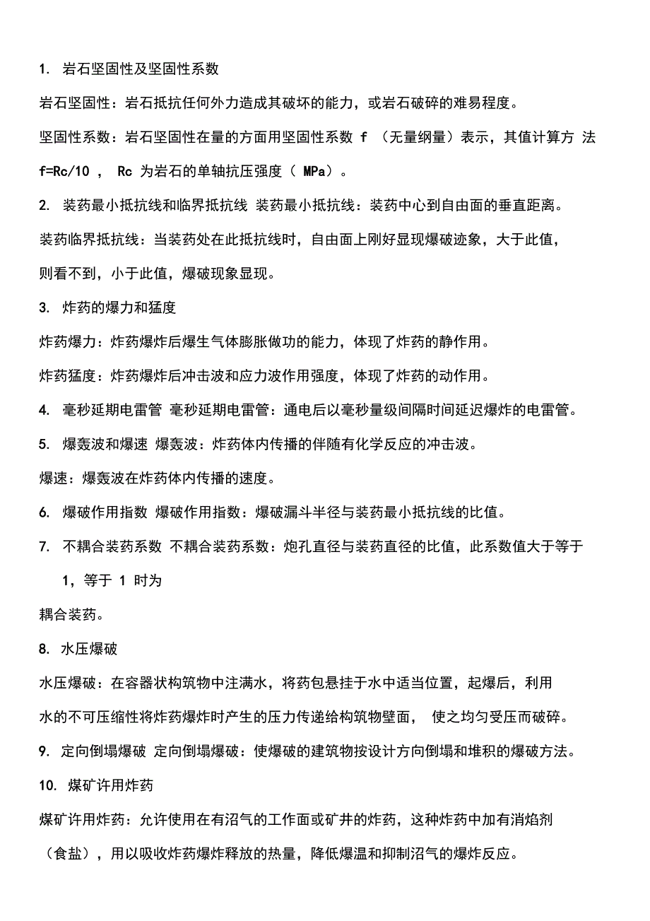 爆破工程概念_第1页