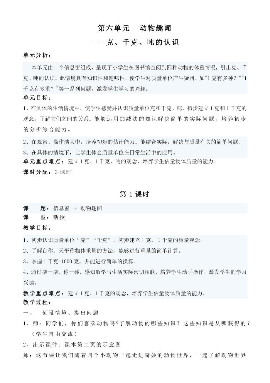 小学数学二年级下册第六单元.docx_第1页