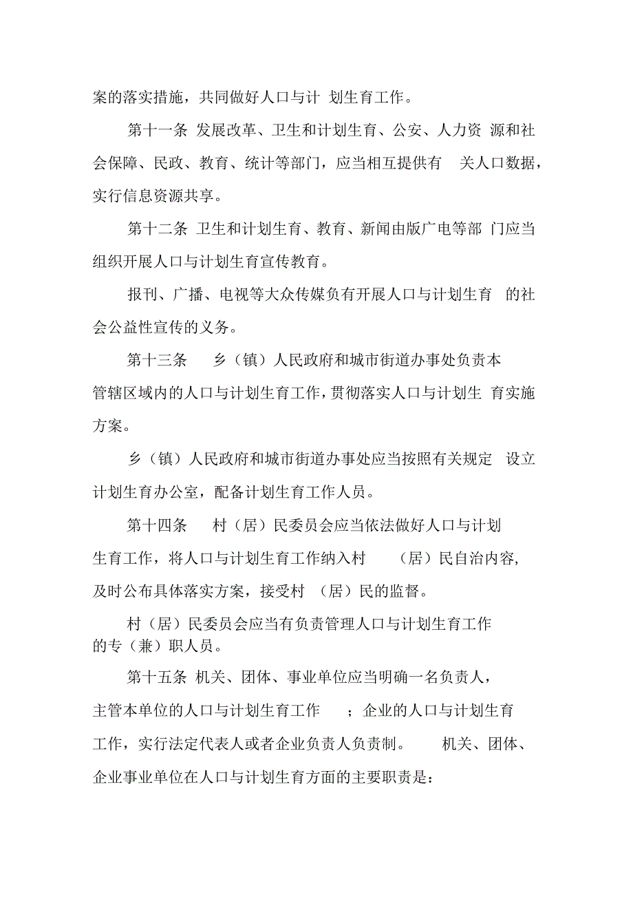 江苏人口与计划生育条例全文2017_第3页