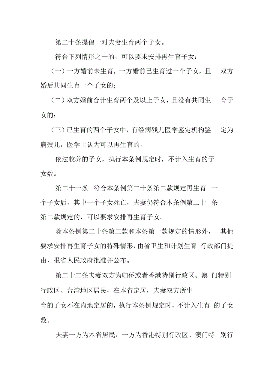 江苏人口与计划生育条例全文2017_第5页