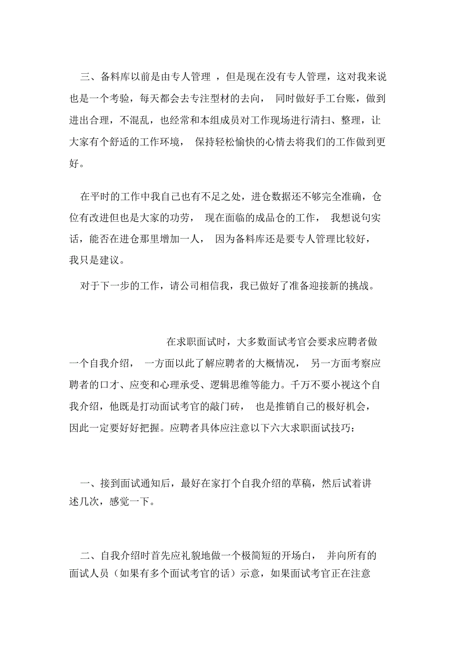 车间数据指导员述职报告_第2页