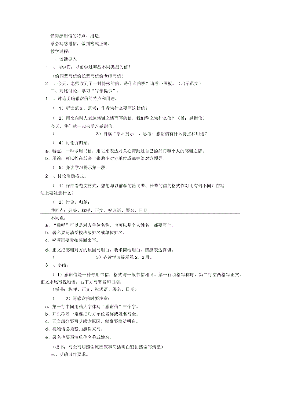 感谢信和慰问信的区别_第4页