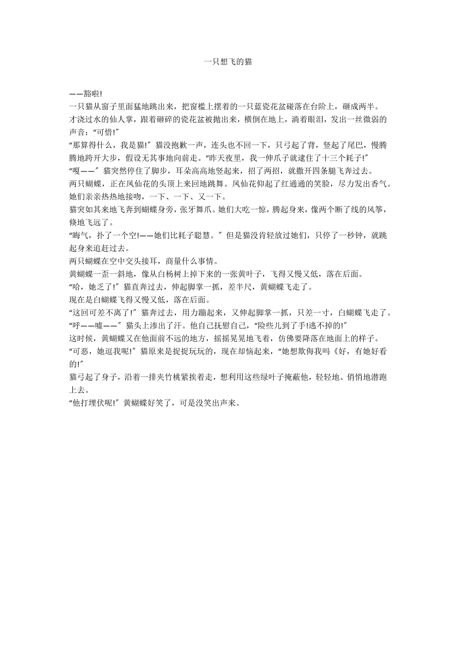 一只想飞的猫_第1页