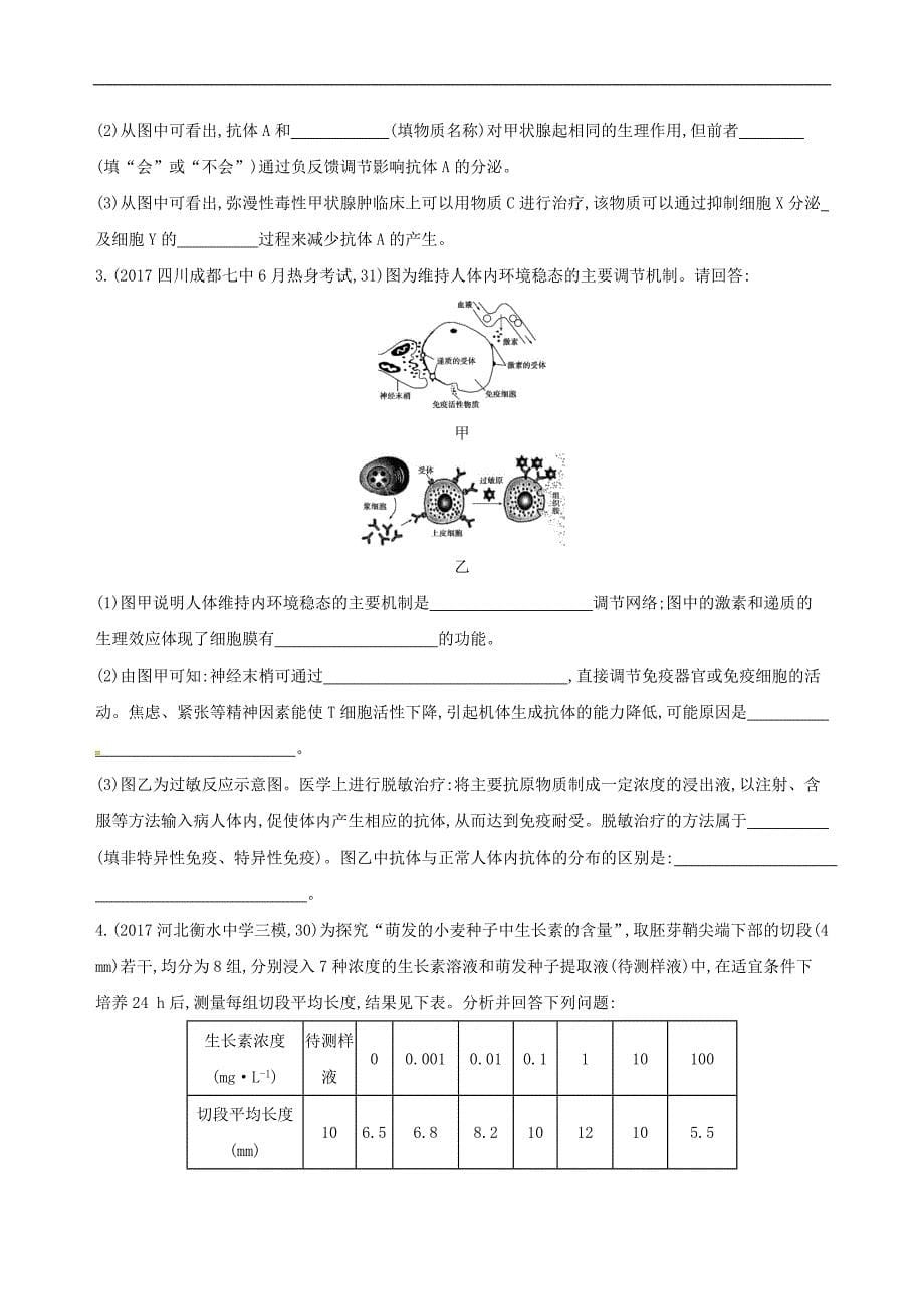 高考生物二轮复习 冲刺提分作业本： 二 必修非选择题 必修30题4练_第5页