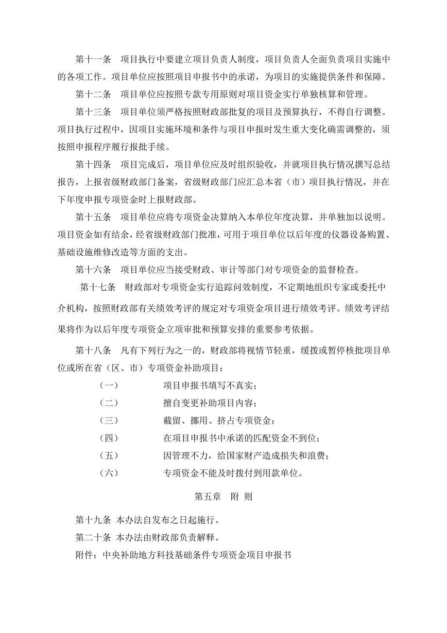 中央补助地方科技基础条件专项资金管理办法_第3页