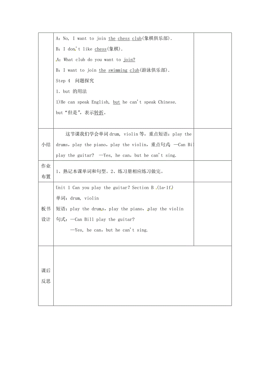 2020七年级英语下册Unit1Canyouplaytheguitar第3课时SectionB1a1f教案人教新目标版_第3页