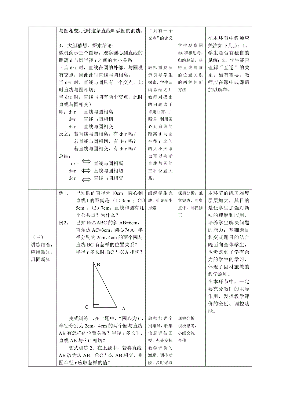 直线与圆的位置关系_第4页