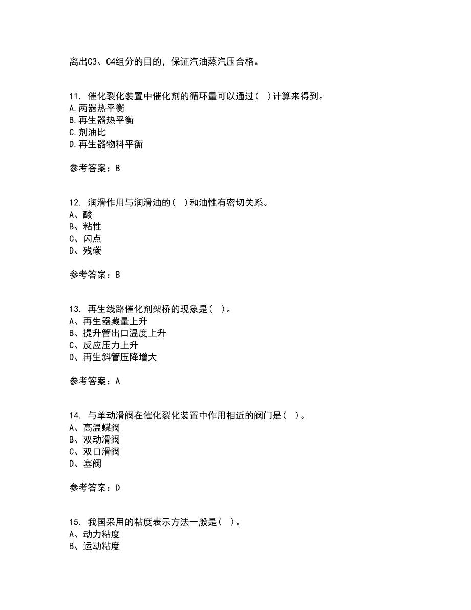 中国石油大学华东21秋《石油加工工程2》平时作业2-001答案参考36_第3页