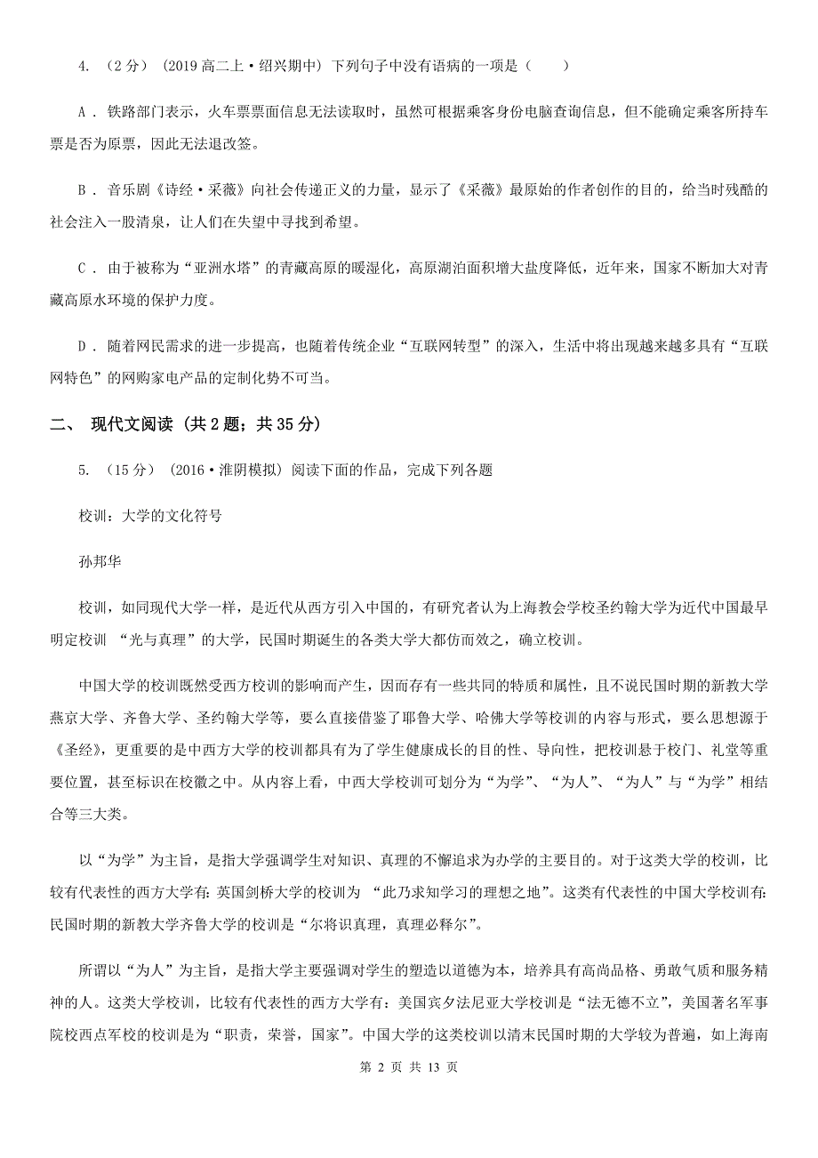 内蒙古赤峰市高三上学期期中考试语文试卷_第2页