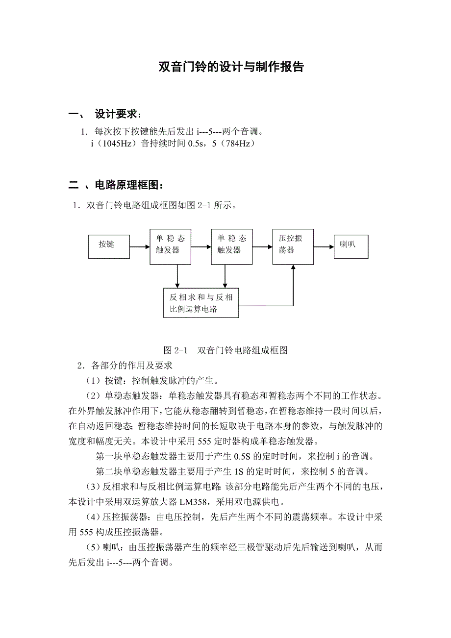 双音门铃的设计与制作报告.doc_第2页