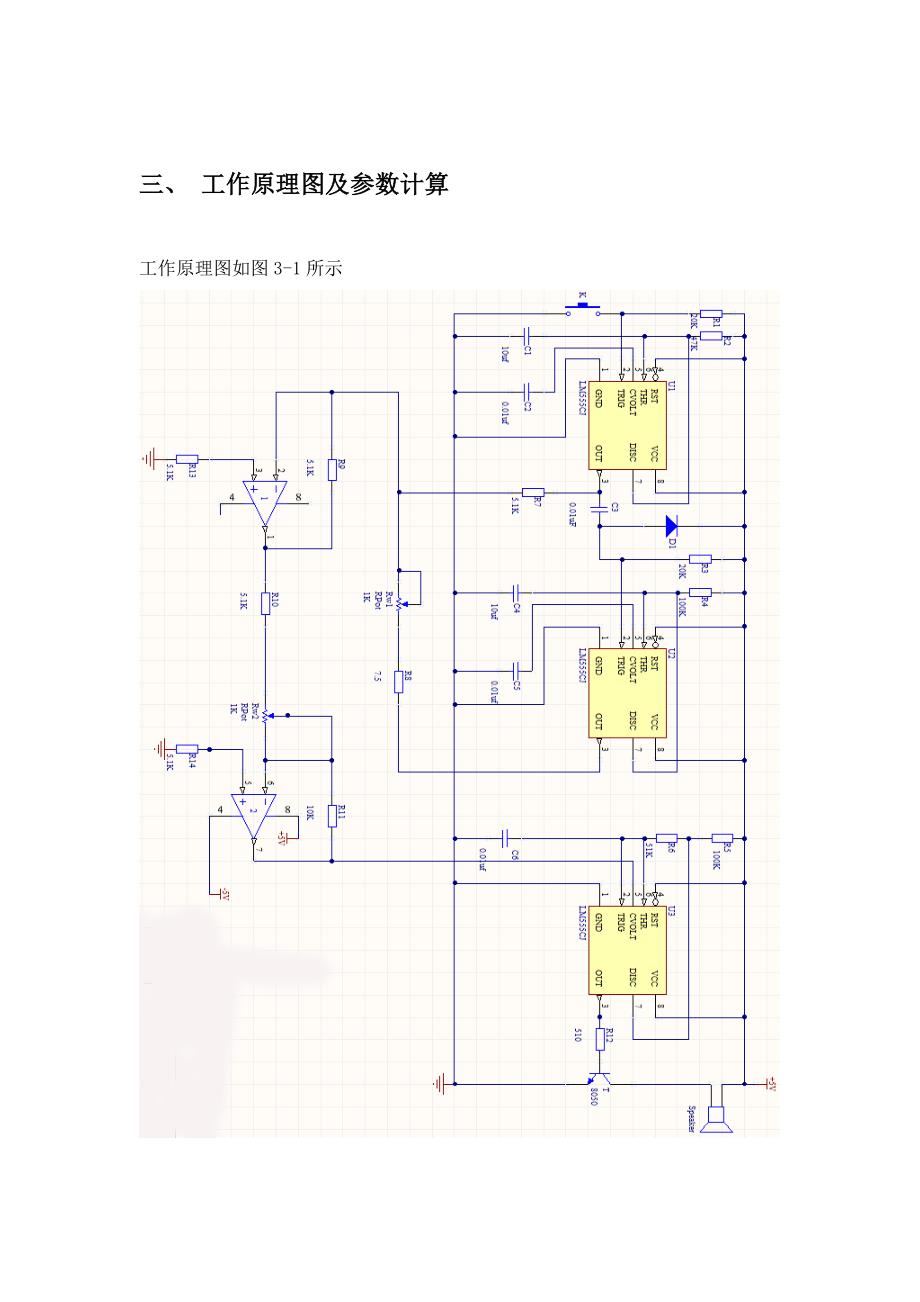 双音门铃的设计与制作报告.doc_第3页