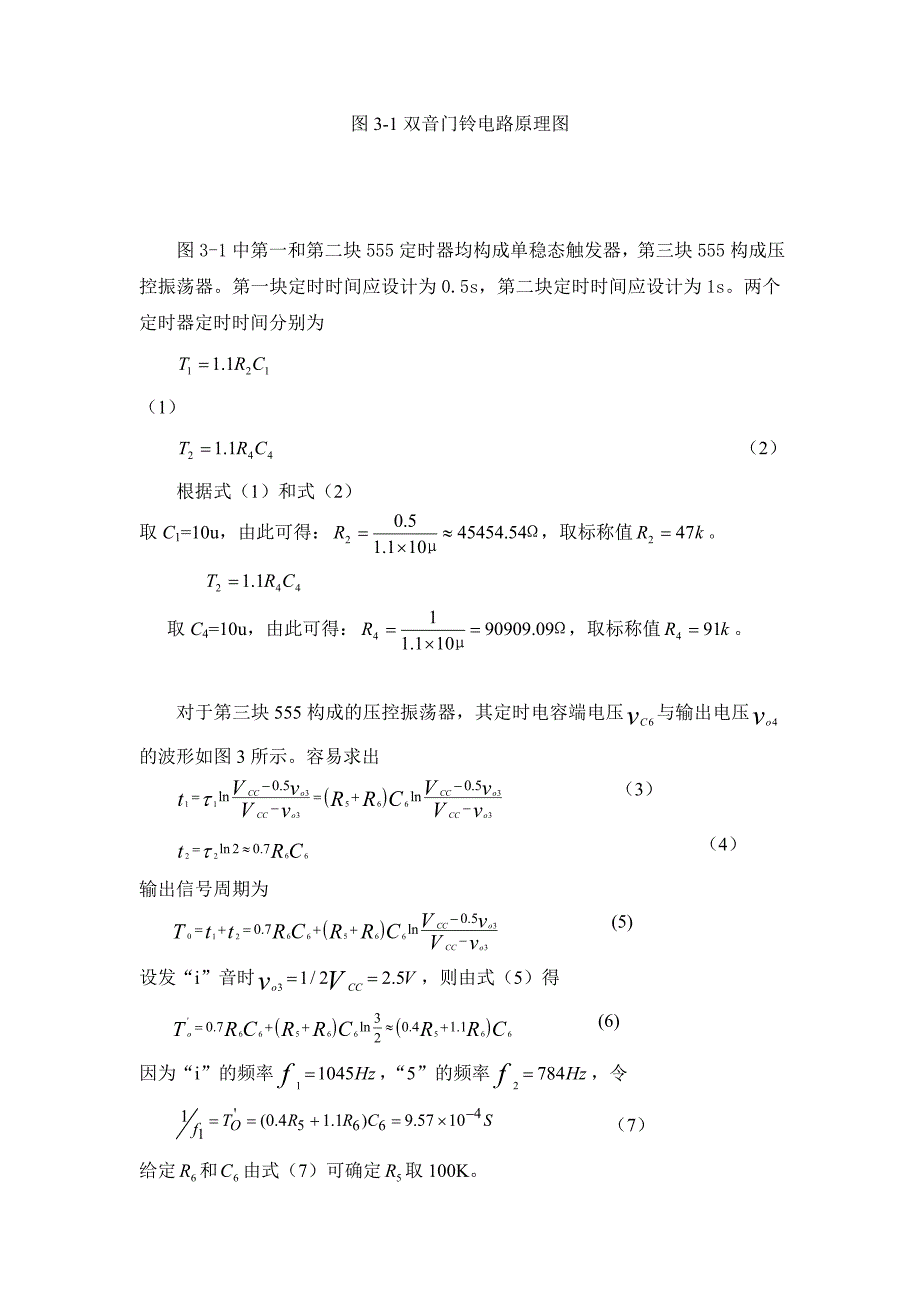 双音门铃的设计与制作报告.doc_第4页