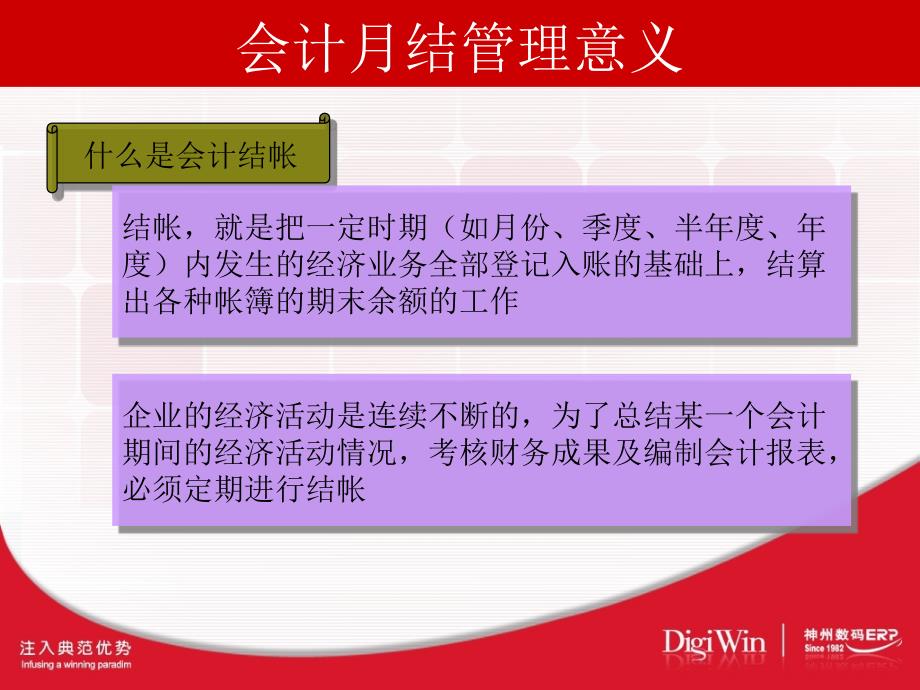 会计月结流程及其常见问题解答_第4页