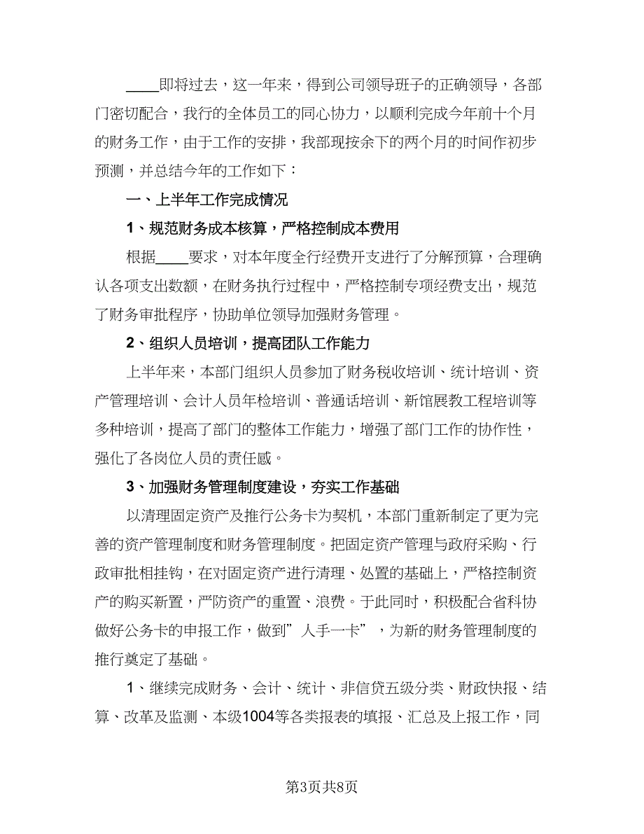 会计人员新一年的工作计划（四篇）.doc_第3页