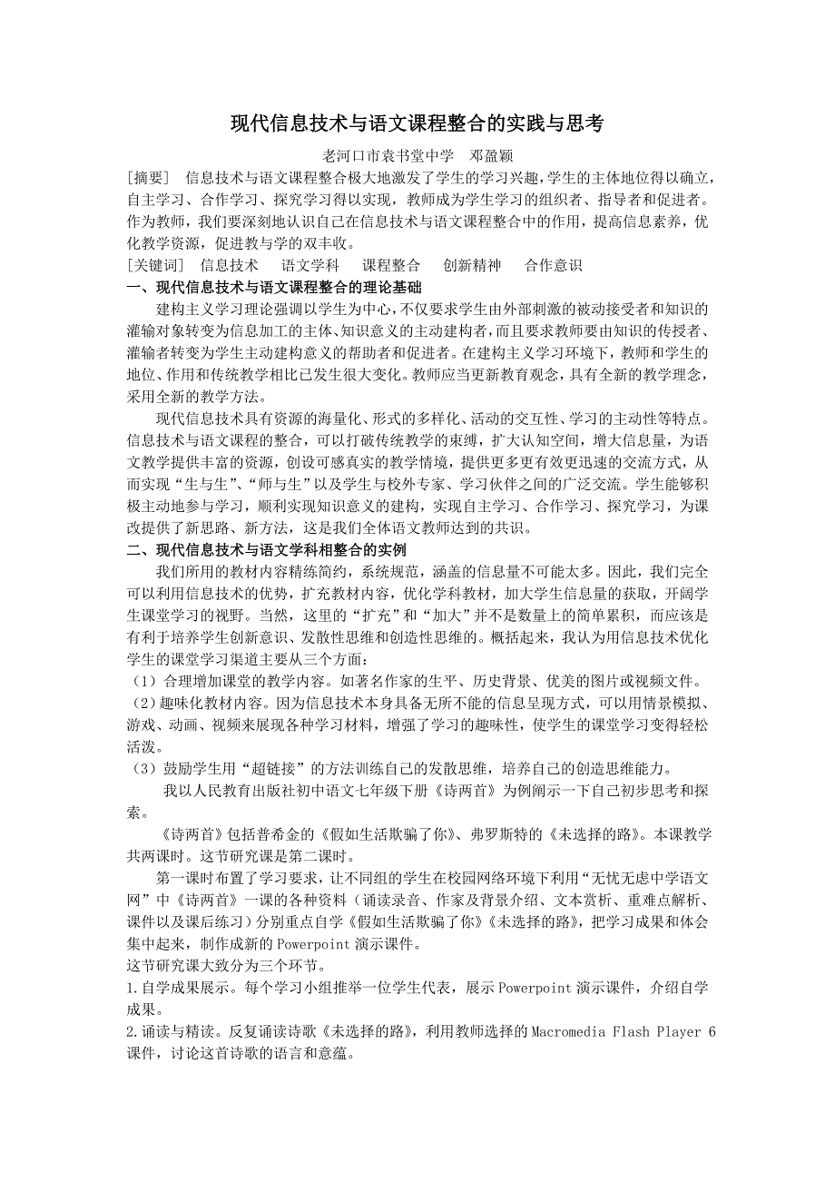 现代信息技术与语文课程整合的实践与思考.doc_第1页