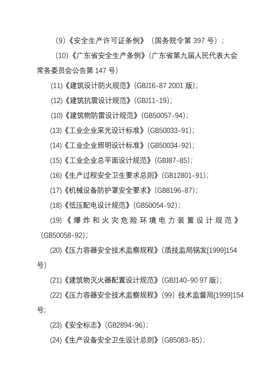 市化工有限公司_第3页