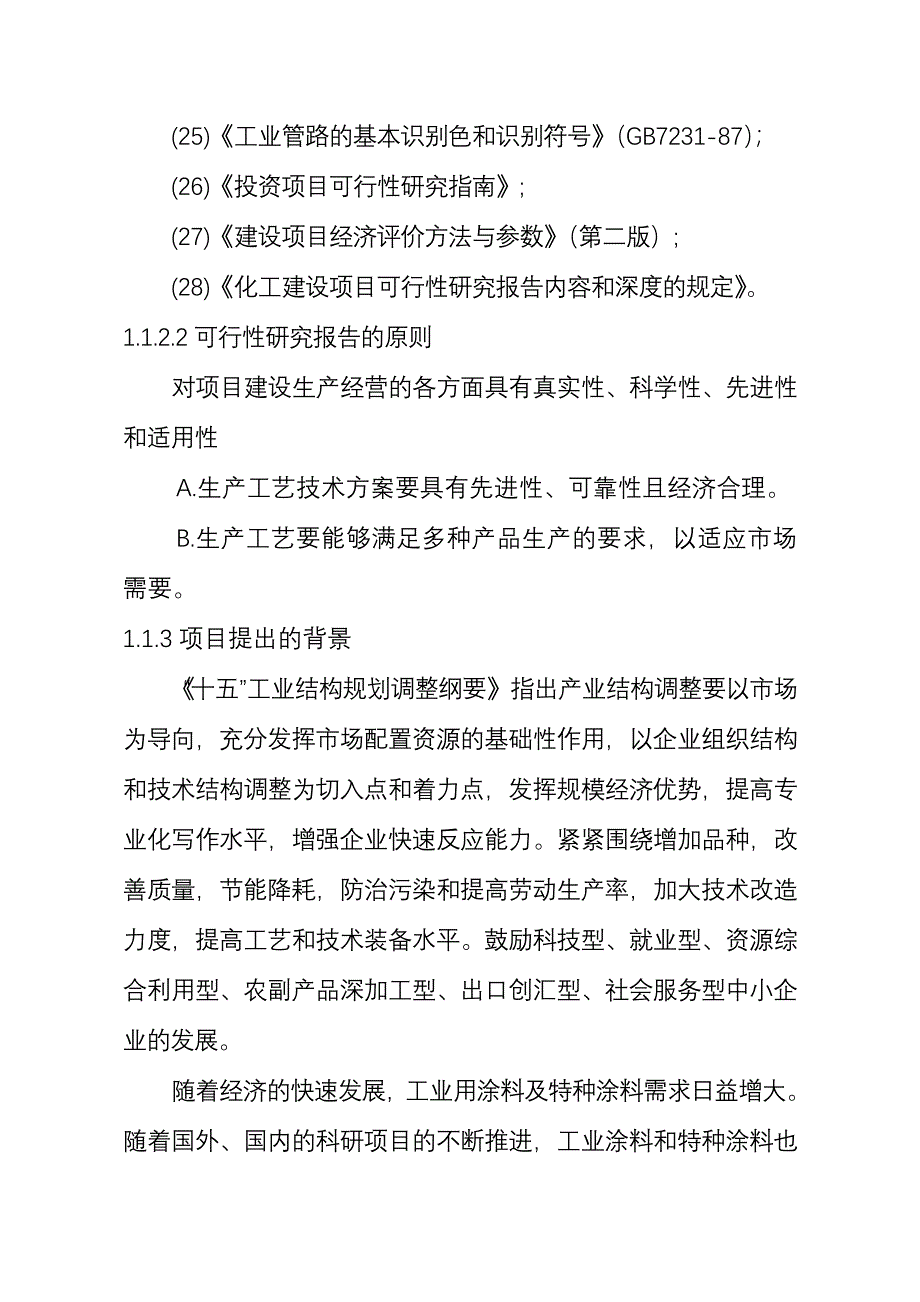 市化工有限公司_第4页