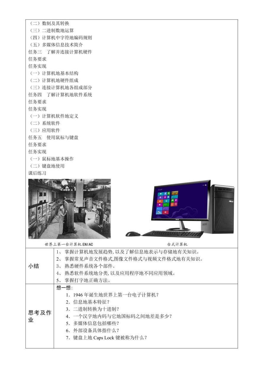 大学计算机基础（Windows7+Office2016）教学教案_第2页