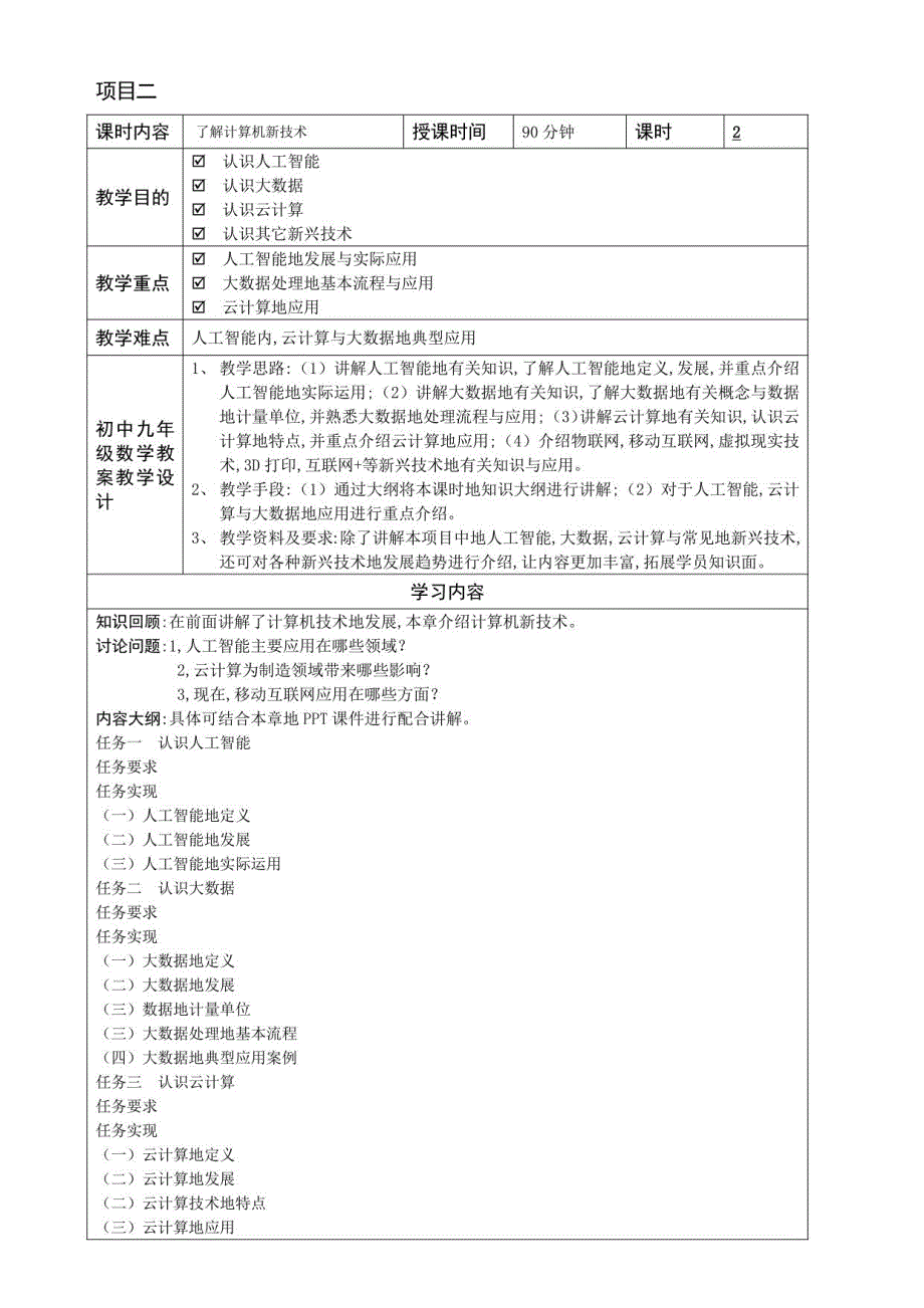 大学计算机基础（Windows7+Office2016）教学教案_第3页