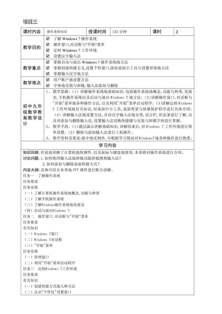 大学计算机基础（Windows7+Office2016）教学教案_第5页