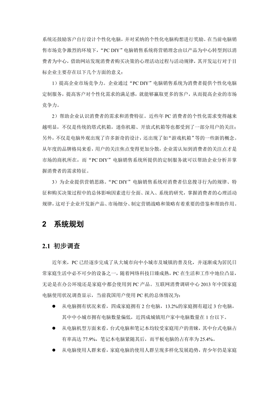 网上商城课程设计报告_第3页