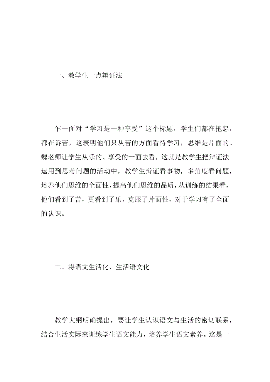 浅谈写作教学中中如何解决学生思维片面性问题初探_第2页