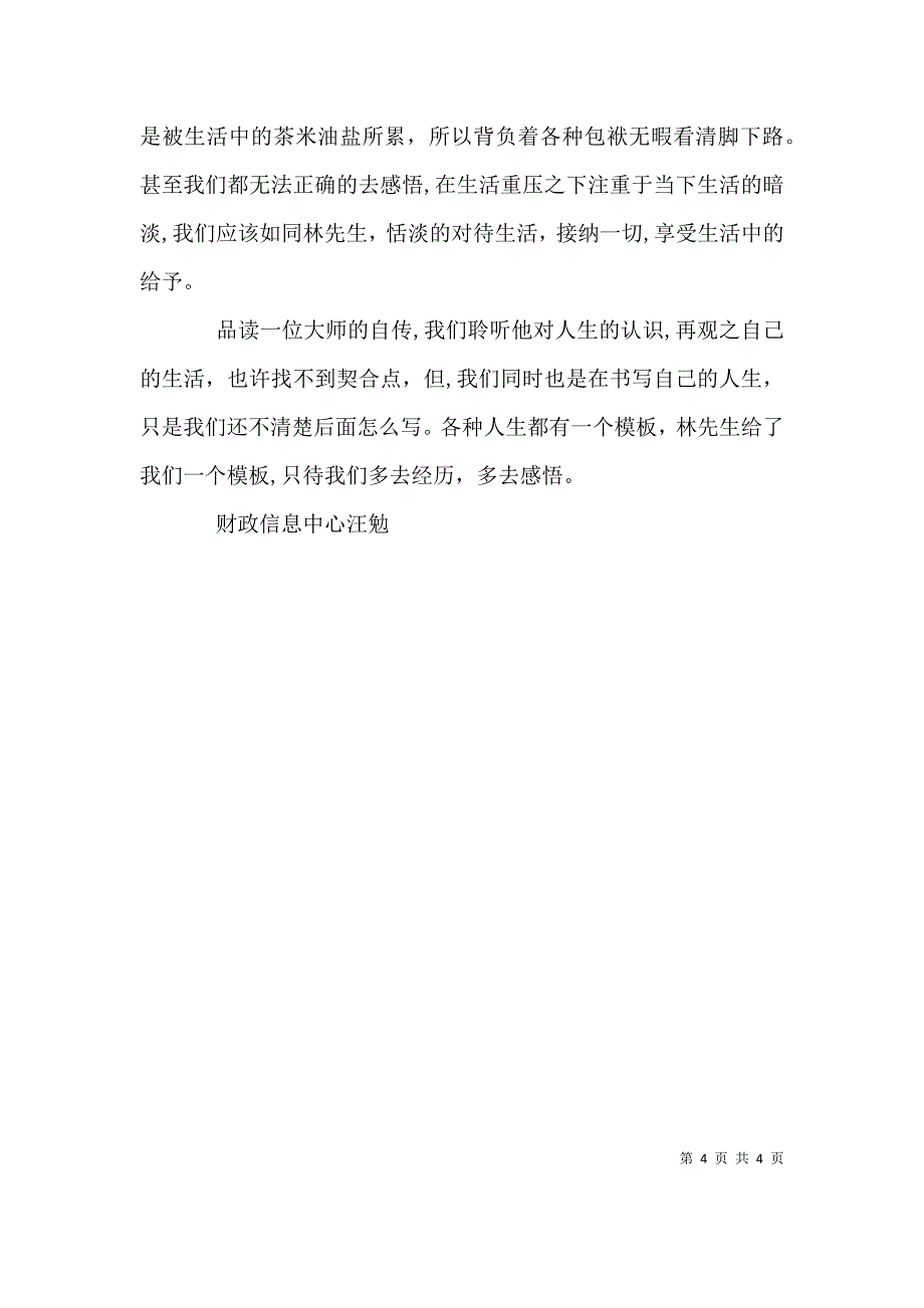 读我这一生林语堂口述自传有感五篇材料_第4页