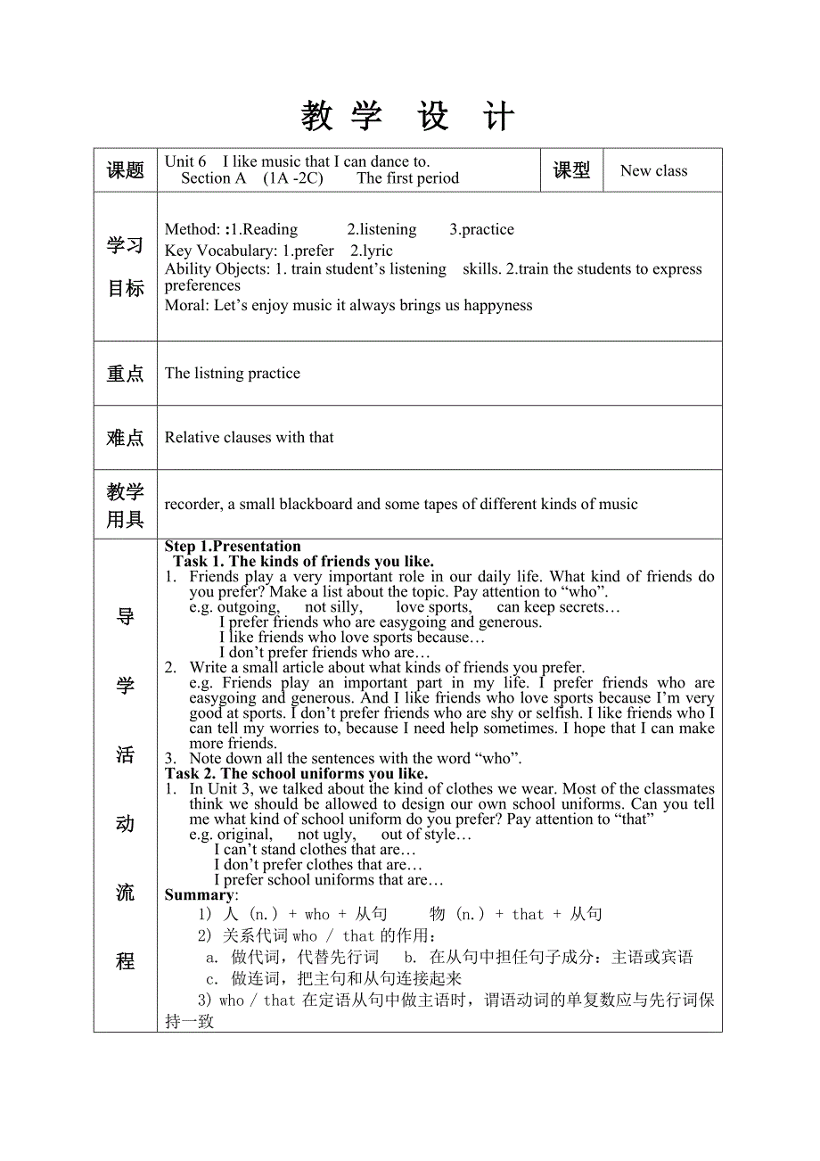 导学设计Unit61_第1页