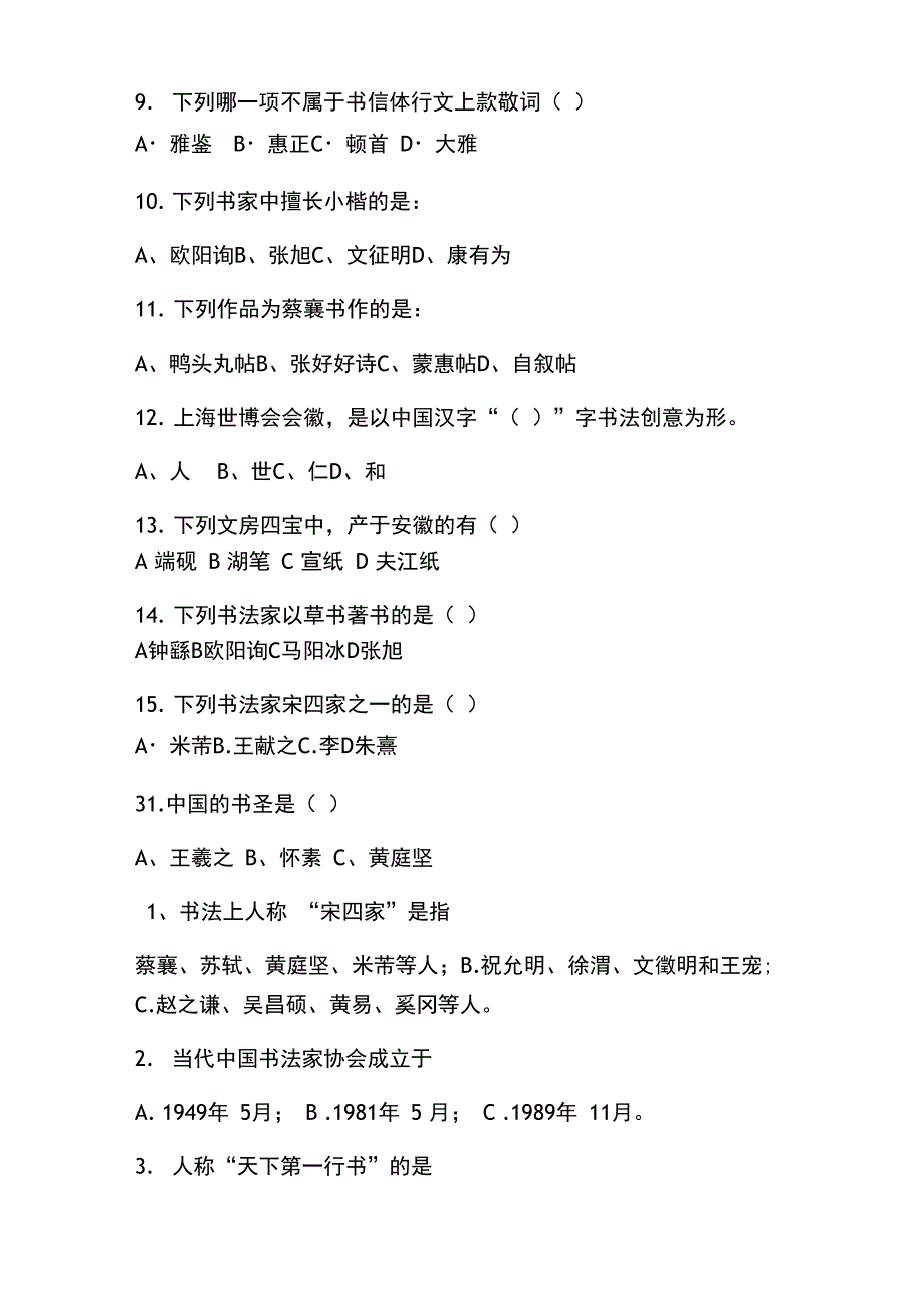 书法常识试试试题库_第3页