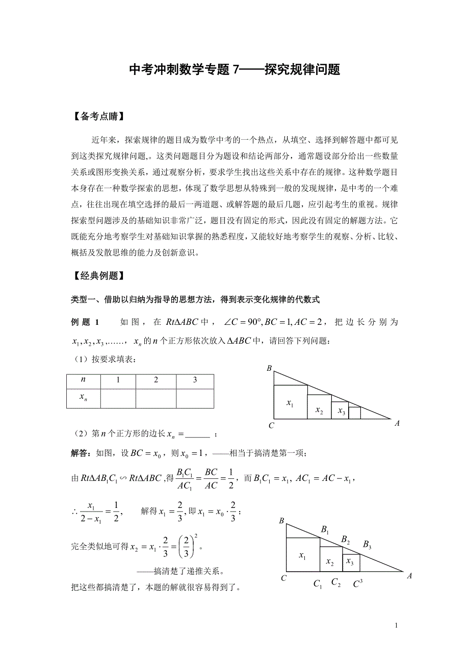 中考冲刺数学专题07探究规律问题含答案_第1页
