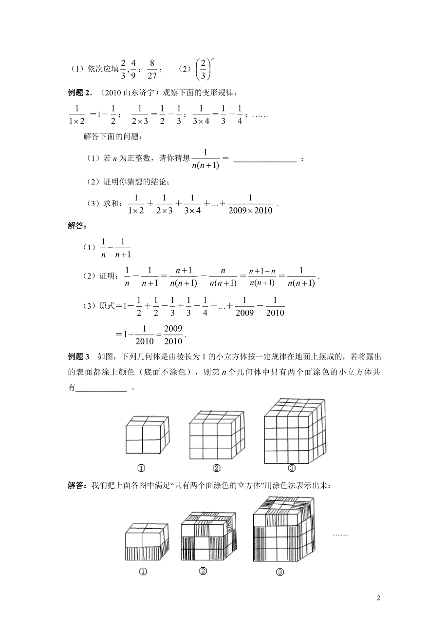 中考冲刺数学专题07探究规律问题含答案_第2页