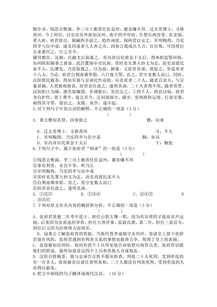 2013年高考普通高等学校招生全国统一考试江苏语文押题卷_第2页