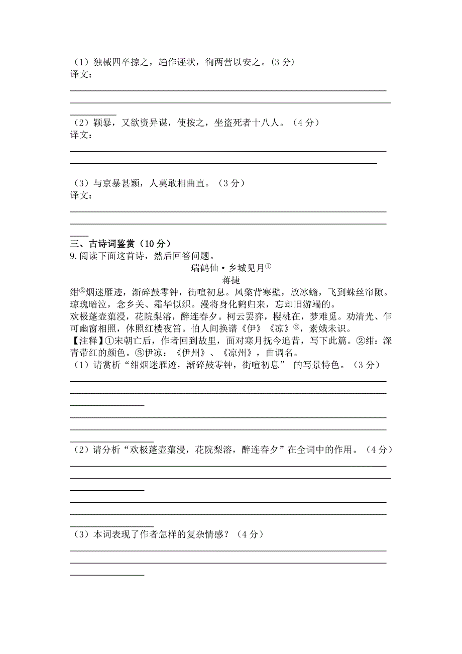 2013年高考普通高等学校招生全国统一考试江苏语文押题卷_第3页