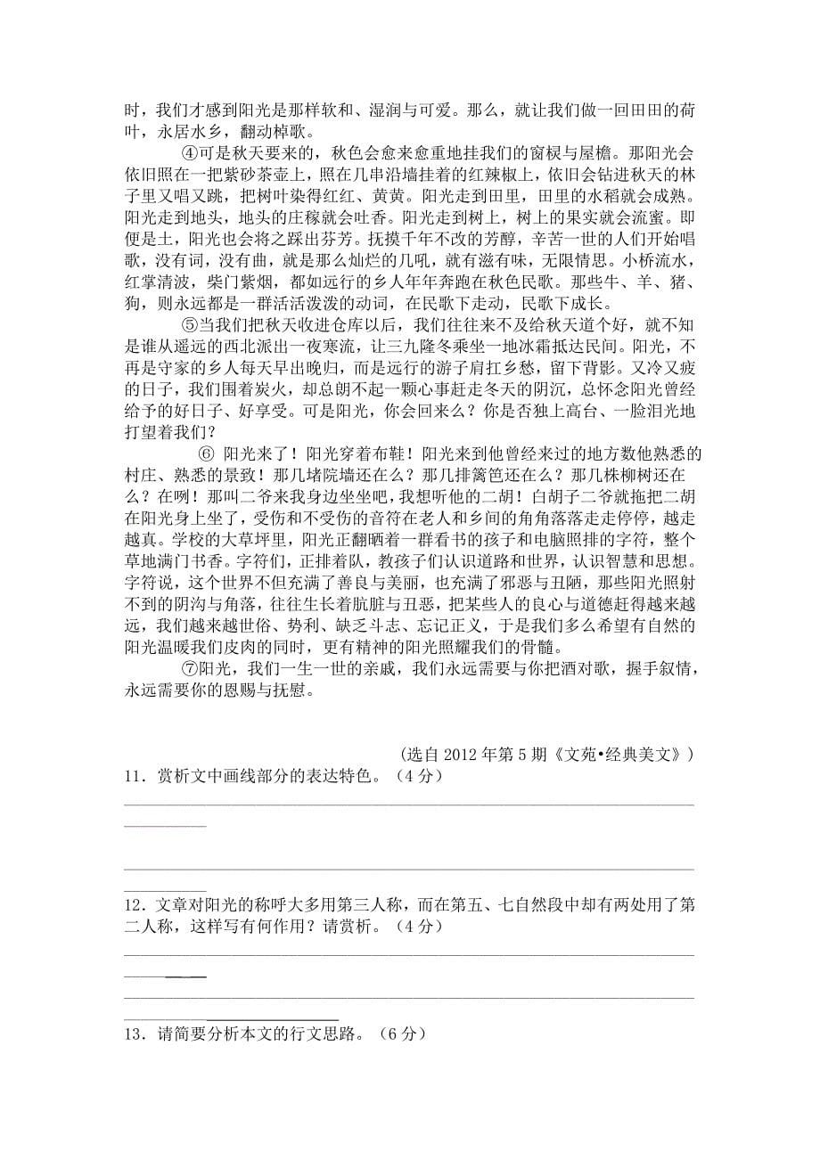 2013年高考普通高等学校招生全国统一考试江苏语文押题卷_第5页