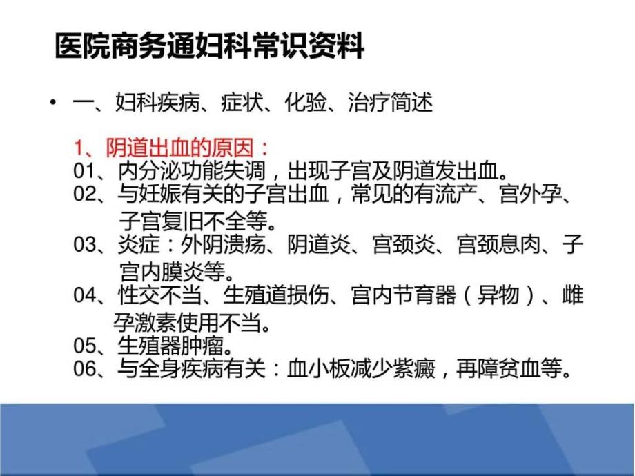 医院商务通妇科常识资料图文.ppt_第2页