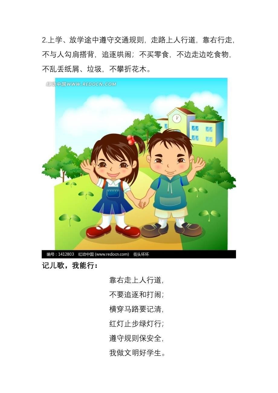 小学德育课程校本教材《小学生入学常规教育》_第5页