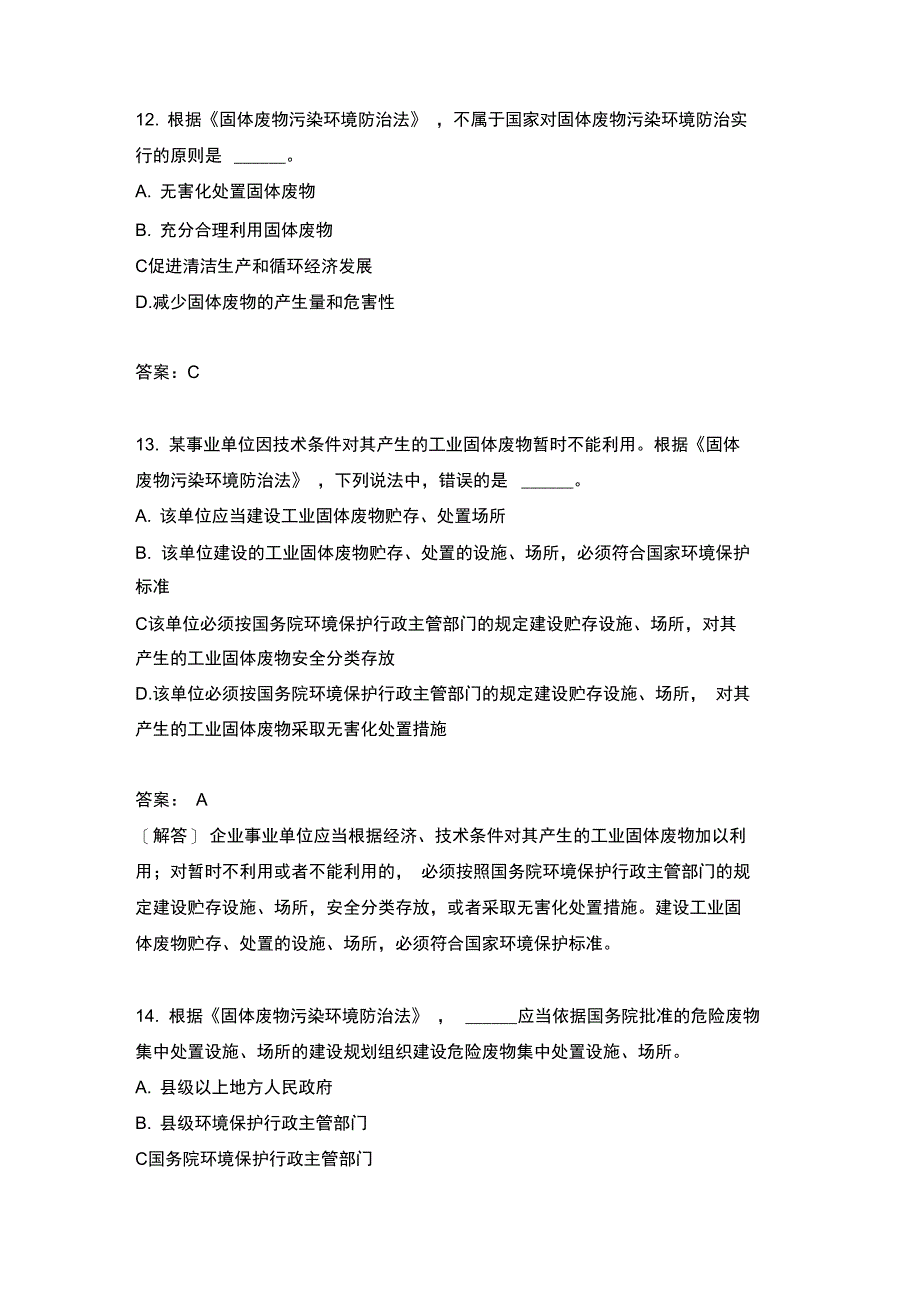 环境影响评价相关法律与法规分类模拟题10_第5页