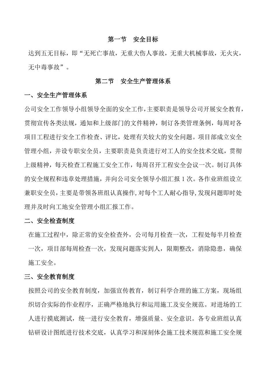 施工安全保证措施方案培训资料_第2页