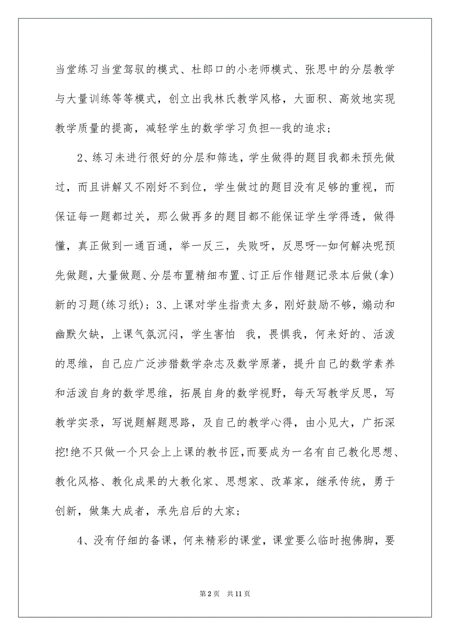 2023年老师犯错自我检讨书1范文.docx_第2页