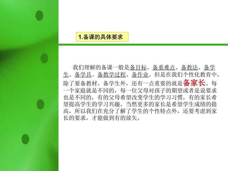 新入职老师培训(教学).ppt_第1页