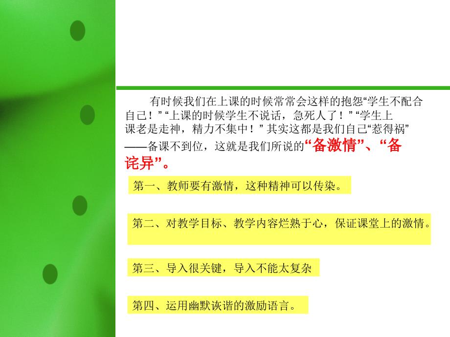 新入职老师培训(教学).ppt_第2页