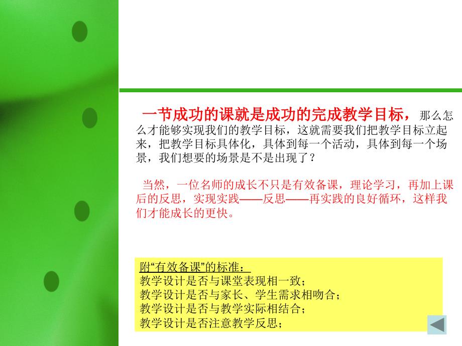 新入职老师培训(教学).ppt_第3页