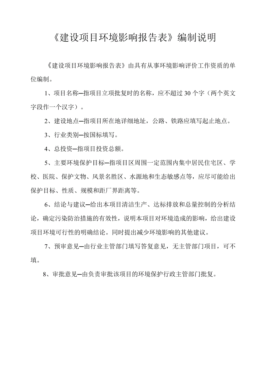 铜川市新区长虹路（北环路—南环路）鸿基路至九州东道段地下综合管廊工程项目环评报告.doc_第2页